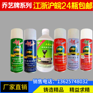 乔艺新款 防黏剂清洗 防锈剂强力离型脱模剂高温顶针油 模具洗模水
