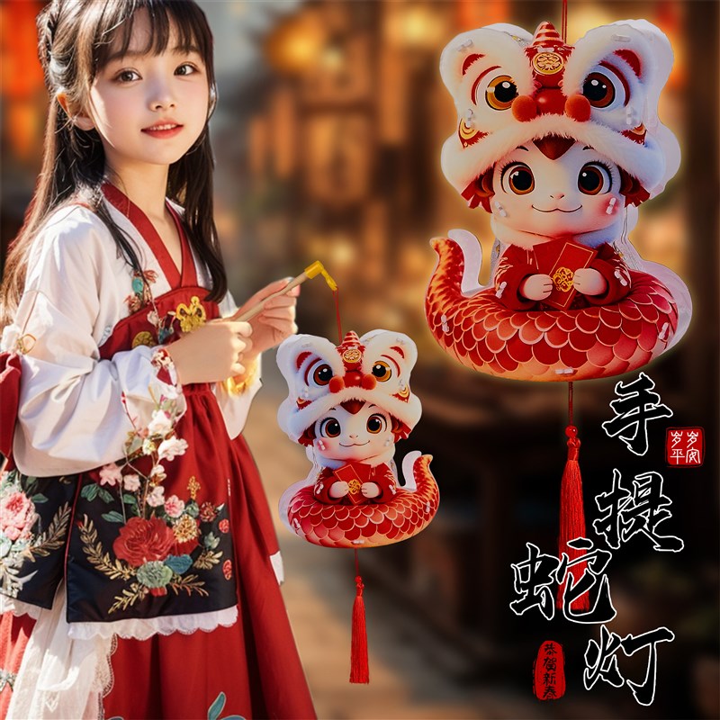 2025新款蛇年灯笼儿童手提花灯春节元宵节卡通可爱幼儿园手工diy