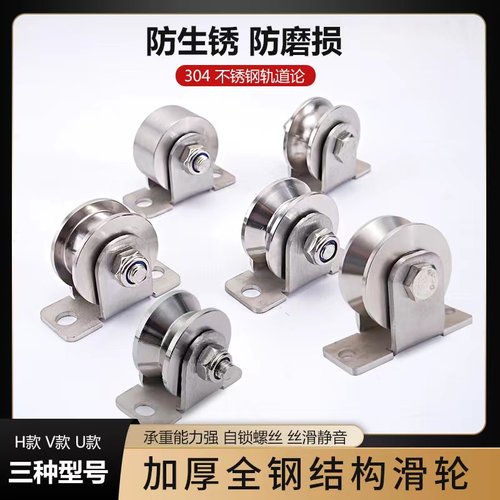 不锈钢轨道轮大门平移推拉门滑轮V型U型定滑轮钢丝绳导线起重定向