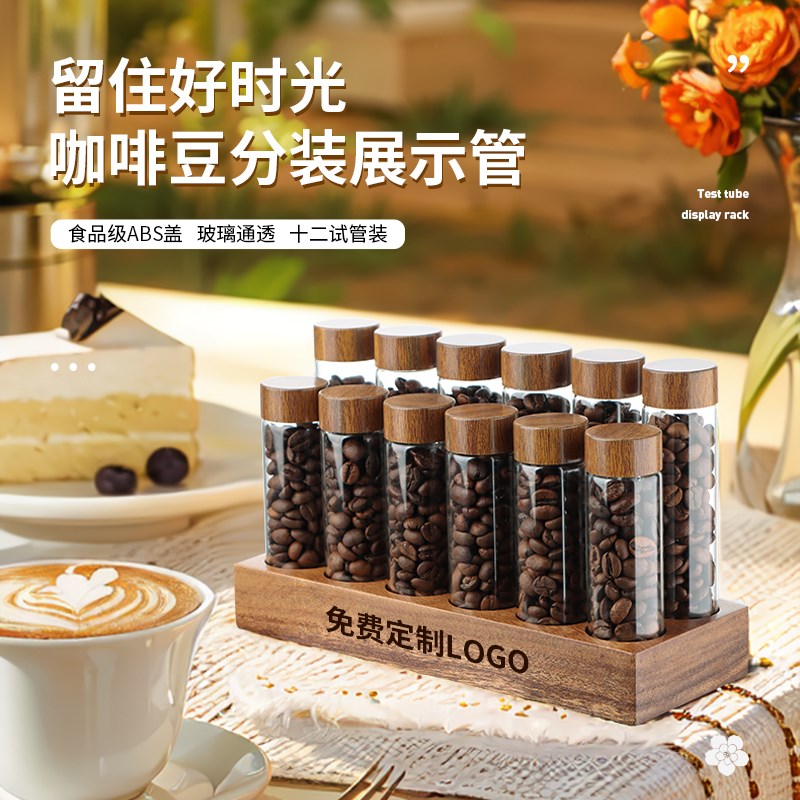 咖啡豆展示架玻璃试管茶叶药材展示架咖啡厅吧台展示品定制logo