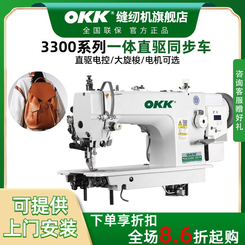 OKK3300同步车缝纫机工业皮包皮革吃厚型上下同步送料平缝机DY车