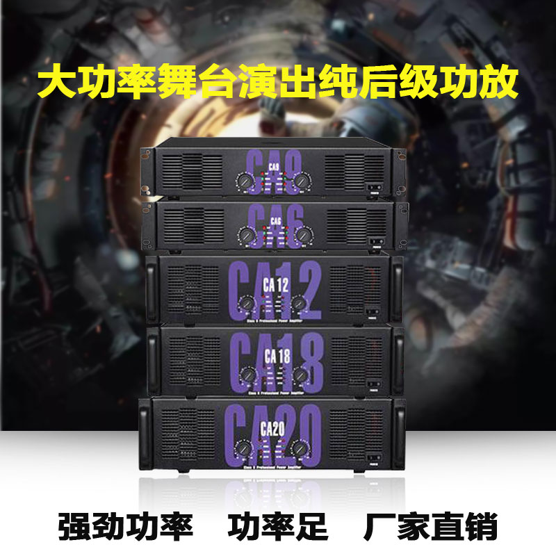 专业功放舞台演出大功率音响KTV工程纯后级会议放大器