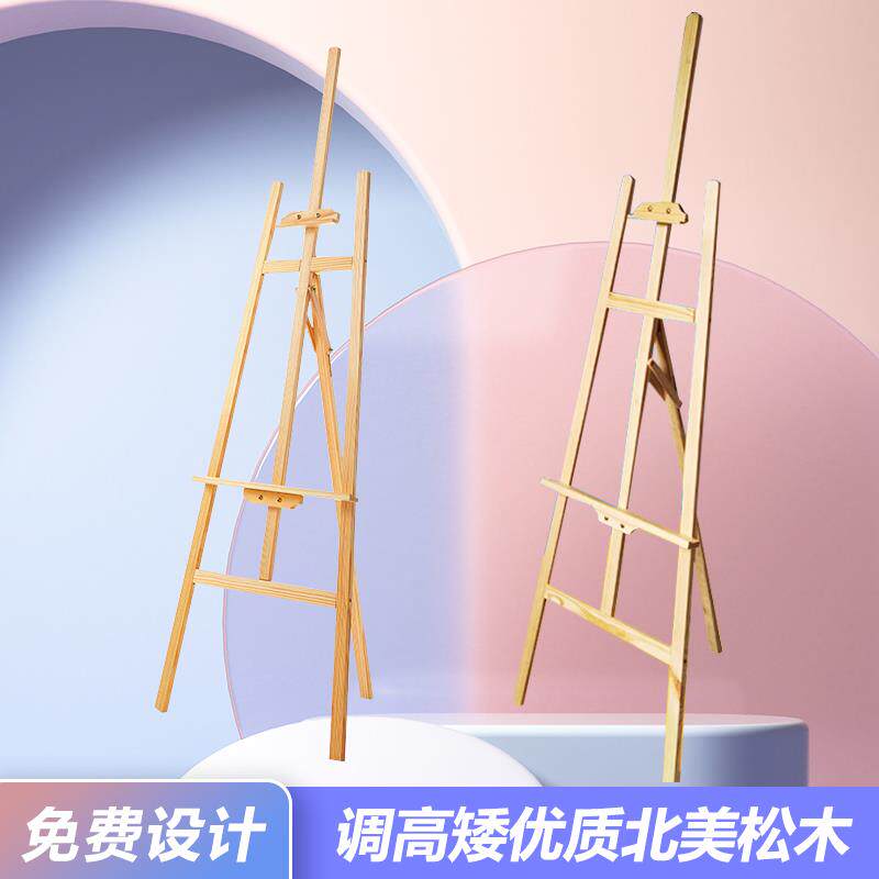 后撑式油画架木制海报架可调支架式油画架子折叠美术用品生专用