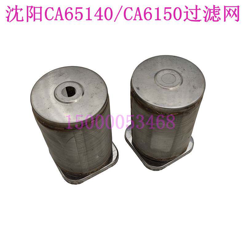 沈阳CA6140 CA6150车床过滤网油箱滤油器油泵滤网 过滤器机床配件