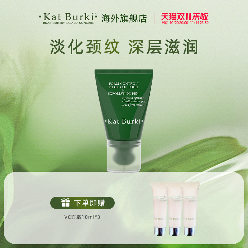 重塑紧致焕肤颈部轮廓淡化颈纹