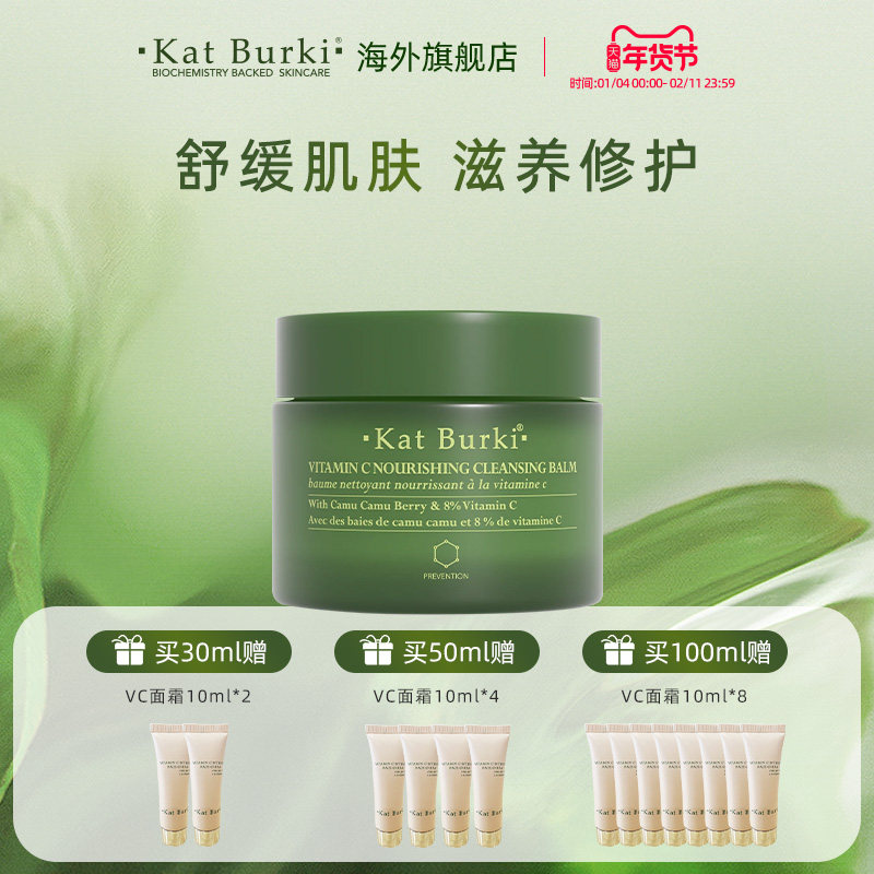 Kat Burki提亮滋润抗老保湿焕活肌肤焕亮维C面霜30ml/50ml/100ml,美容护肤/美体/精油,乳液/面霜,淘宝优惠券,粉丝福利购,淘宝优惠卷