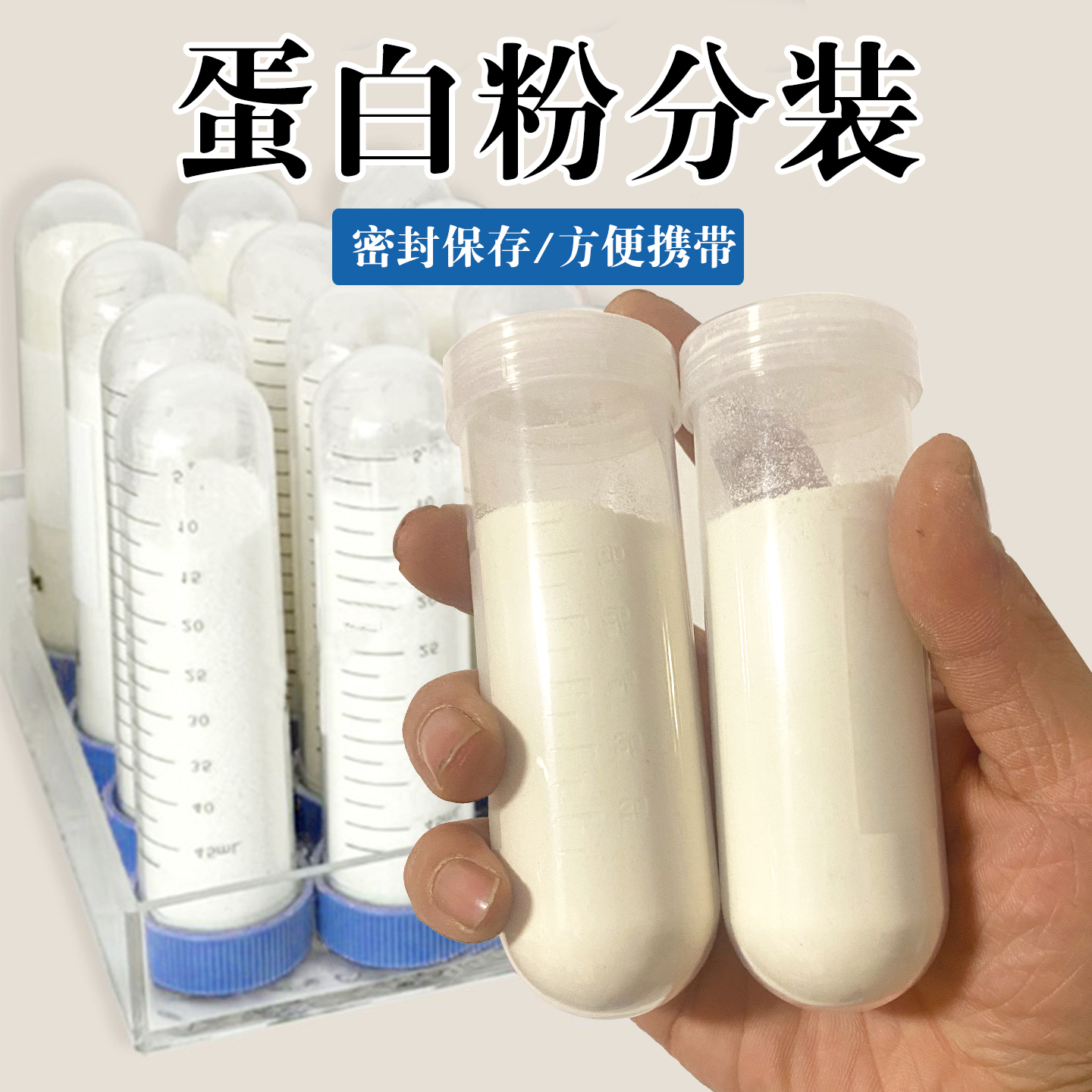 蛋白粉盒分装神器储存便携外出分装密封健身补剂储存收纳盒无菌款
