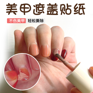美甲遮盖贴纸透气防护无痕遮瑕不伤美甲自然可撕拉低调裸色