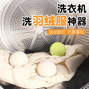 洗衣机洗羽绒服神器羽绒服拍打神器洗衣机防缠绕毛球衣物防静电