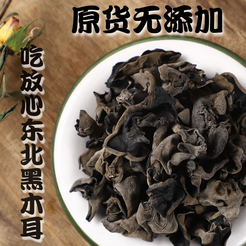 东北东宁干黑木耳干货散装500黑木耳