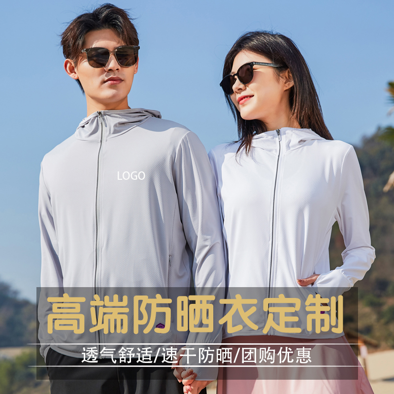 防晒衣定制印字logo工作服防紫外线皮肤衣订做团建广告衫外套工装
