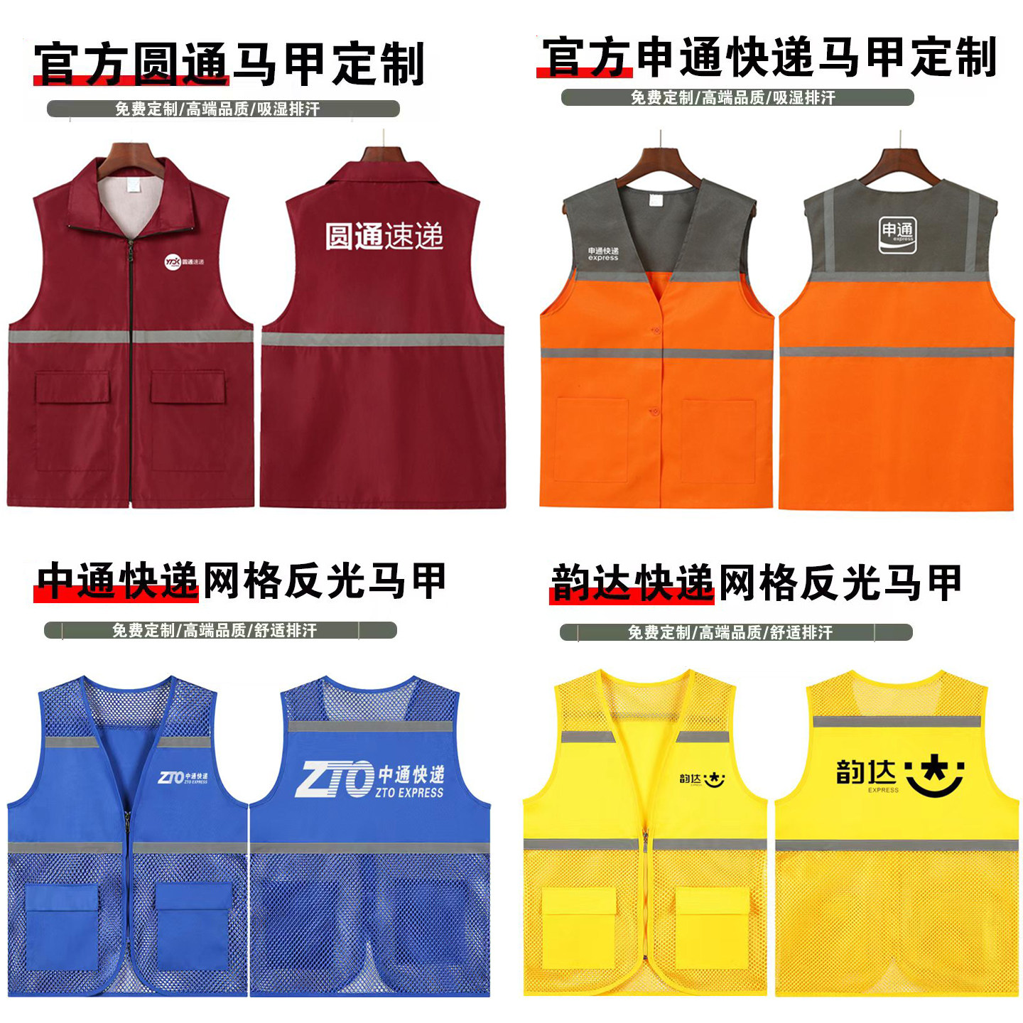 官方圆通速递工作服马甲定制申通韵达中通快递反光男女马甲印字图