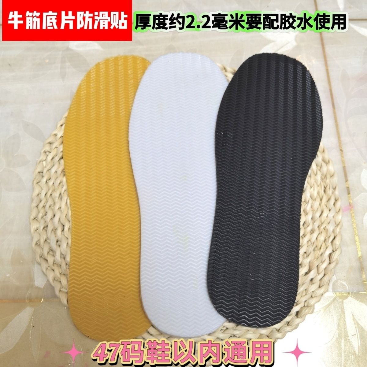 补鞋底橡胶片防滑贴牛筋