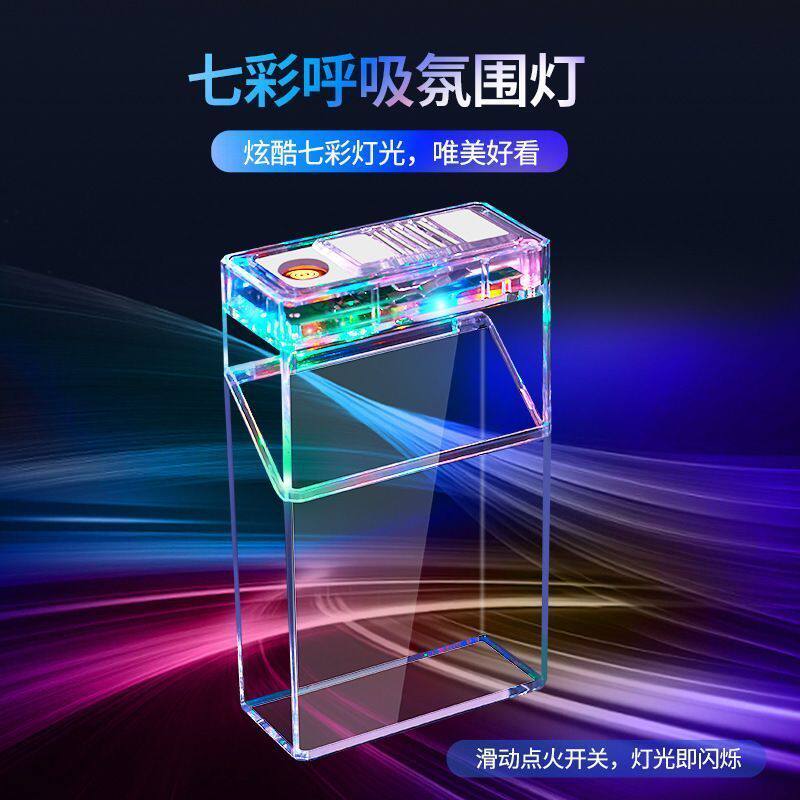 七彩透明充电烟盒打火机