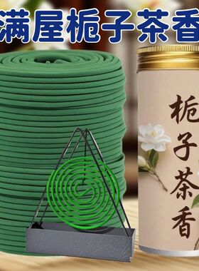 天然栀子茶香茉莉花盘香桂花檀香家用驱蚊除臭卧室除异味持久留香
