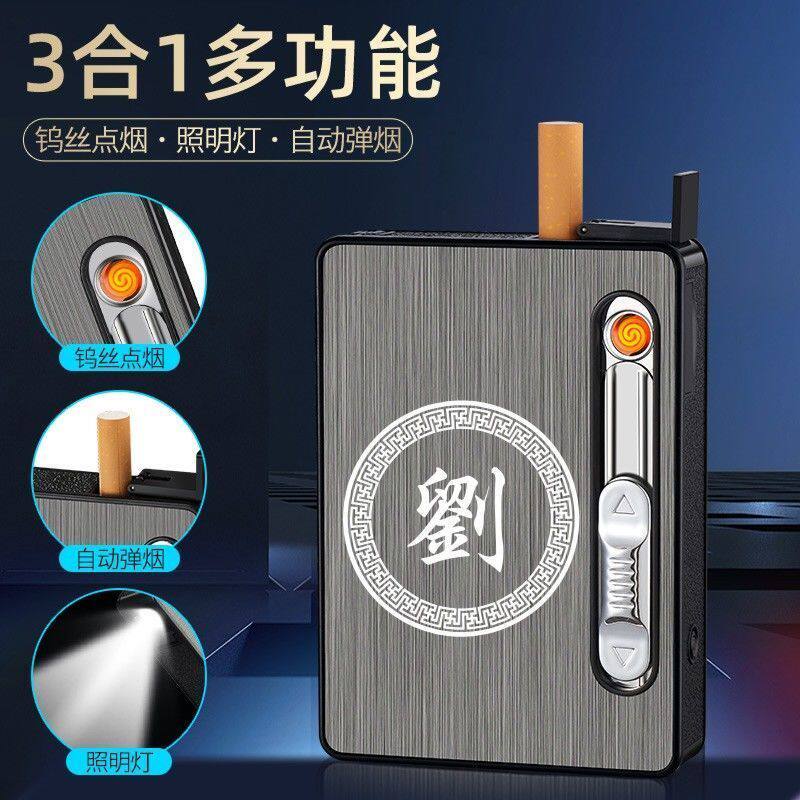 自动弹烟盒充电打火机一