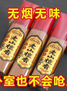 无烟檀香家用老山微烟礼佛室内纯天然线香佛香观音烧香财神竹签