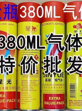 充气打火机专用丁烷气罐380ML大容量通用型高纯度打火机气气体