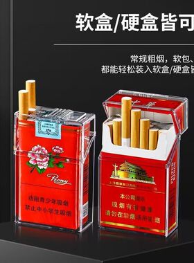 透明男士专用2025新款整包保护套防压硬翻盖盒保护套防水软包烟盒