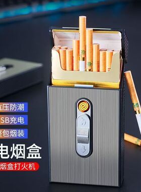 20支装粗支中支细支烟盒充电打火机防风点烟器一体式磁吸收纳盒子