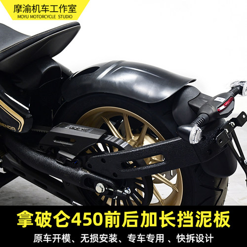 奔达拿破仑前后挡泥板改装水泥快拆后泥瓦前后挡水板