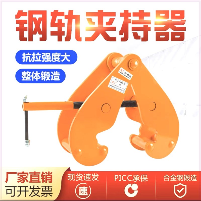 德国进口钢轨夹钳工字卡槽工字型夹持器YC型起重钳轨道铁路轨钢结