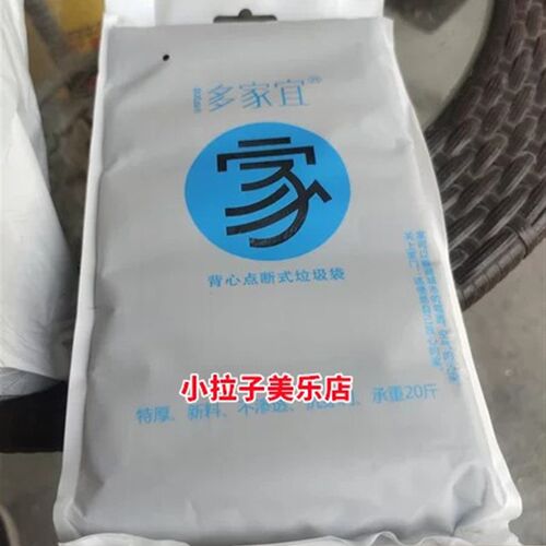 多家宜背心点断式垃圾袋手提卷拉圾塑料袋厨房家用黑色加