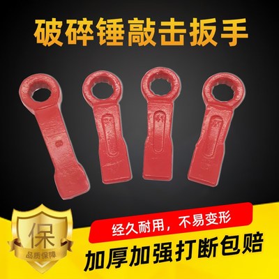 挖机68破碎锤配件梅花扳手41/55/75/95加厚100/140炮头75打击敲击