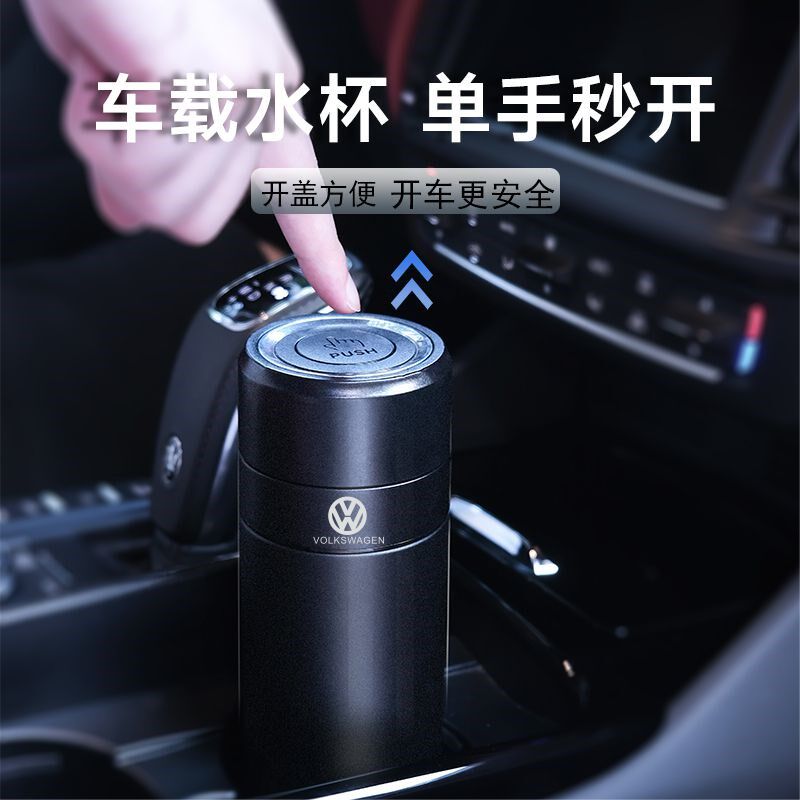 大众探岳途岳途观辉昂途锐途昂车载一键速开盖保温杯水杯
