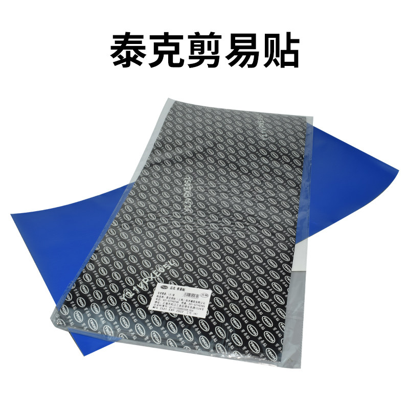 泰克剪易贴补胎胶片多功能轮胎胶片修补补片简易贴胶水密封胶
