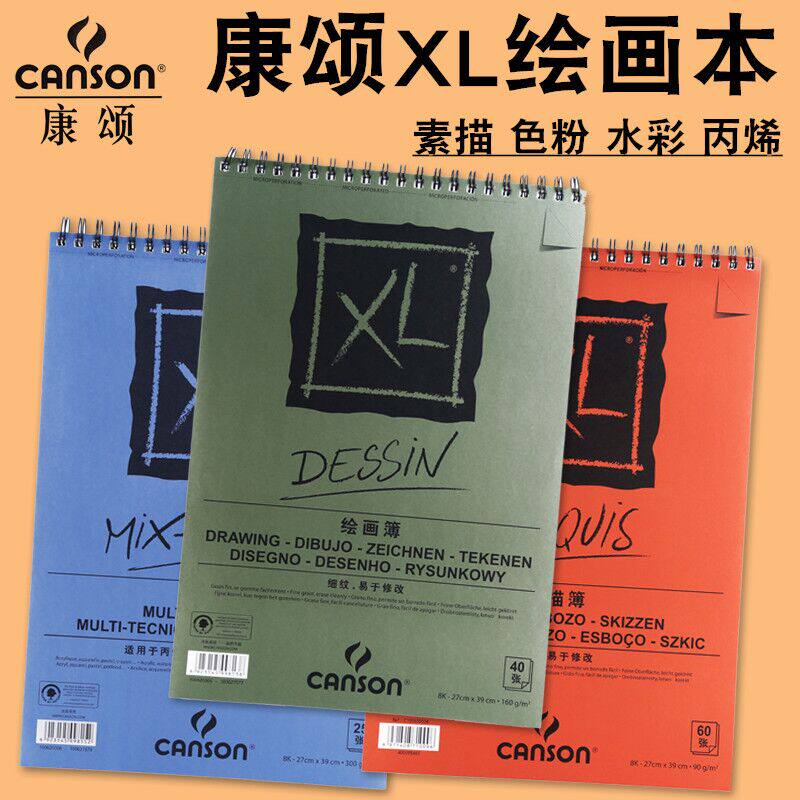 法国康颂粗细纹素描本水彩纸丙烯本水溶彩铅速写本绘画薄