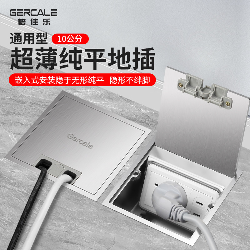 格佳乐通用平隐形地超薄隐藏式地插五孔地面