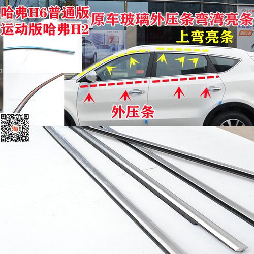 哈弗H车窗玻璃上弯亮条H原车车门玻璃水外压条上窗胶条