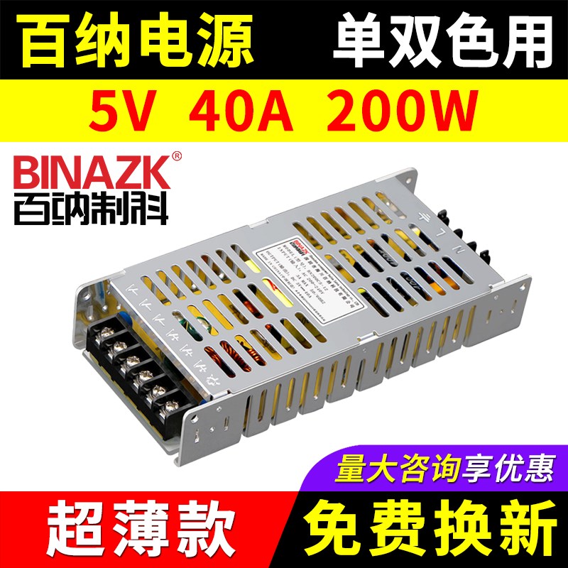 百纳电源5v40a200w双色led显示屏BN200C5-12广告屏变压器超薄款