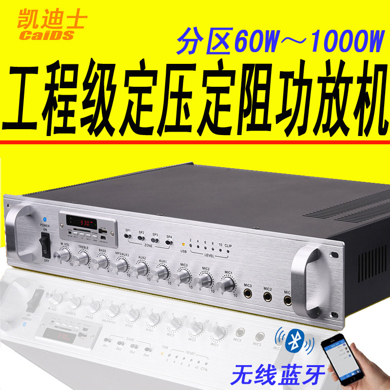 定压定阻专业功放机大功率分区背景音乐广播