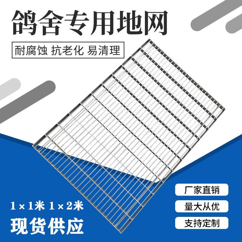 热镀锌鸽舍地网公棚鸽棚底网养殖鸽笼漏粪可站人踩踏钢格栅板