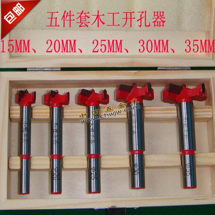 精品木工开孔器五支装木材塑料夹板门锁打孔取孔钻头铰链开孔器