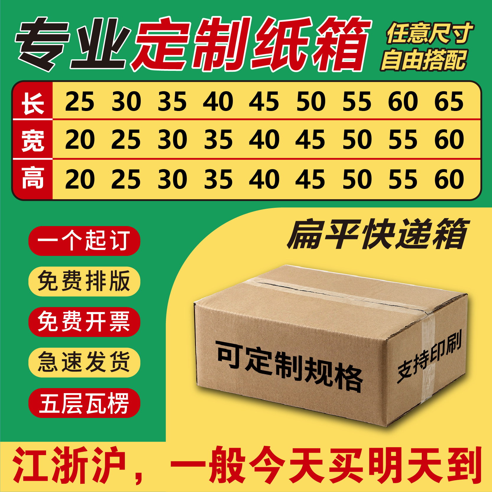 纸箱定制小批量五层加厚特硬任意尺寸扁平箱印刷logo包装订做批发图片