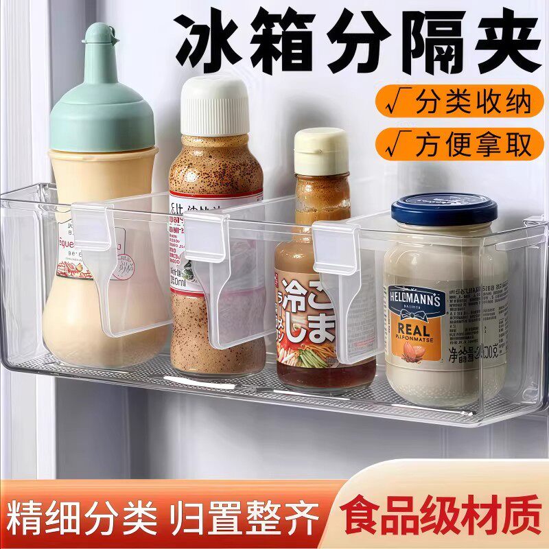 【下单立减50】冰箱收纳分格夹冰柜侧门置物架隔断板多功能挡板