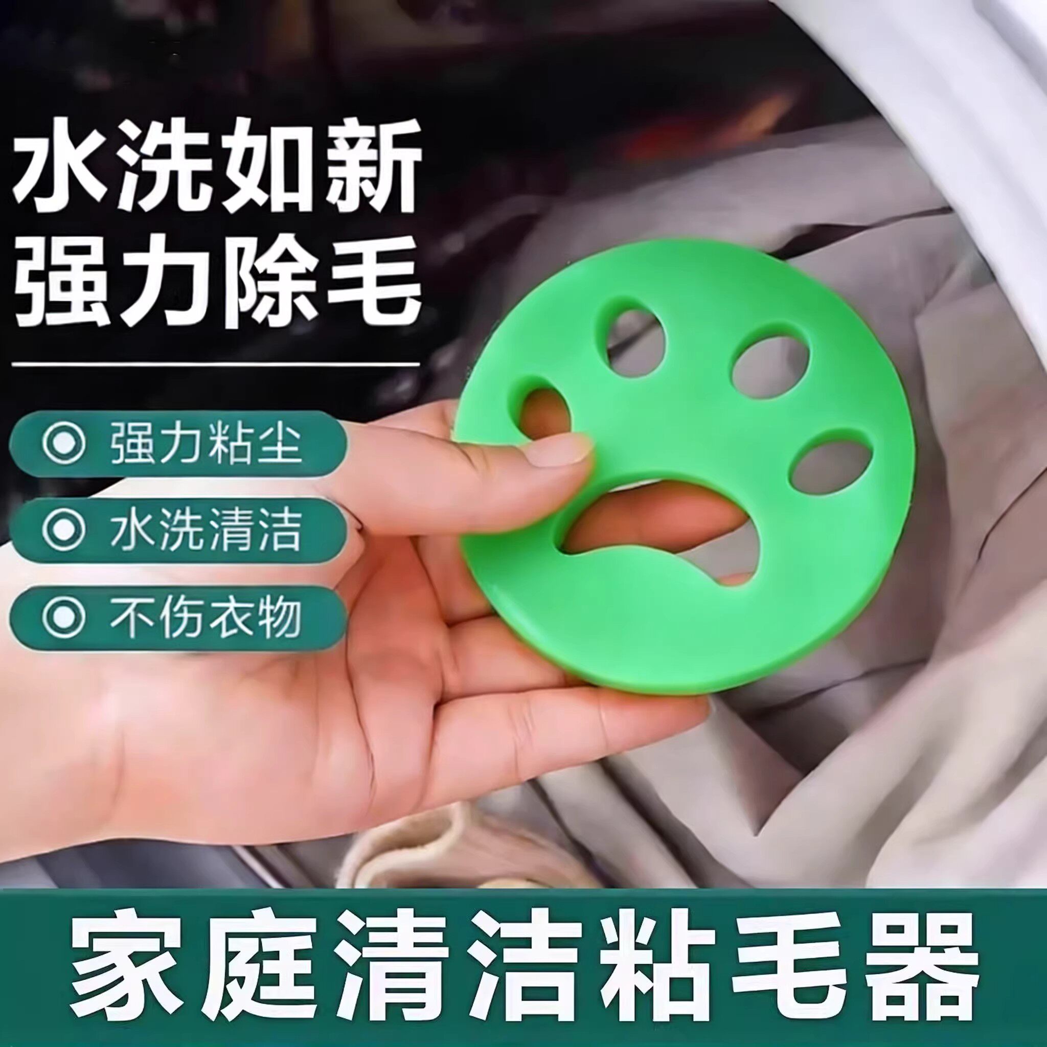 【下单立减50】洗衣机除毛神器宠物毛发吸附衣服粘毛器可水洗双面