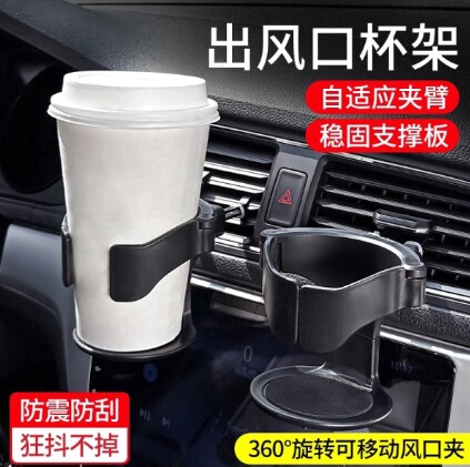 【下单立减50】汽车出风口杯架多功能车载水杯支架防震固定架