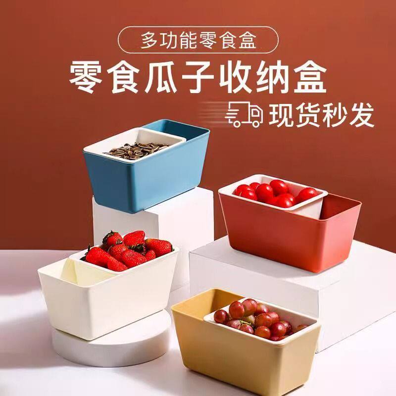 【下单立减50】懒人果盒创意零食桌面沥水家用收纳盒干果盘双层盒