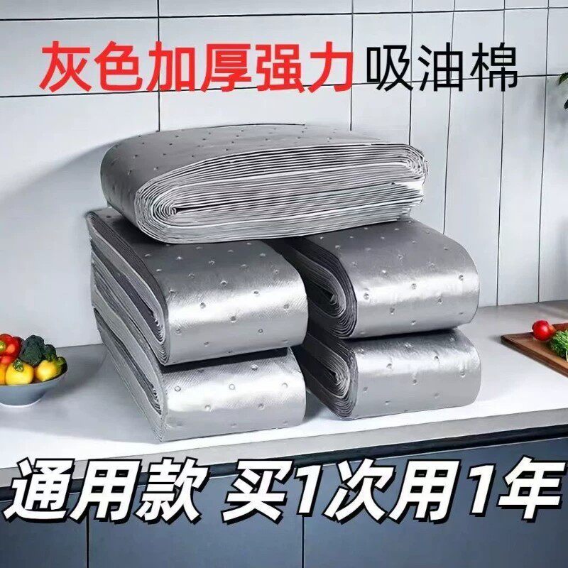 【下单立减50】油烟机吸油棉厨房防水防油贴抽油槽防漏油加厚通用