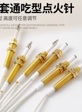 【下单立减50】万能打火针铜套通吃型感应点火针煤气灶具燃气灶