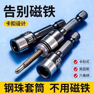 8mm强磁套筒头内六角柄电动扳手螺丝批头卡扣式 下单立减50