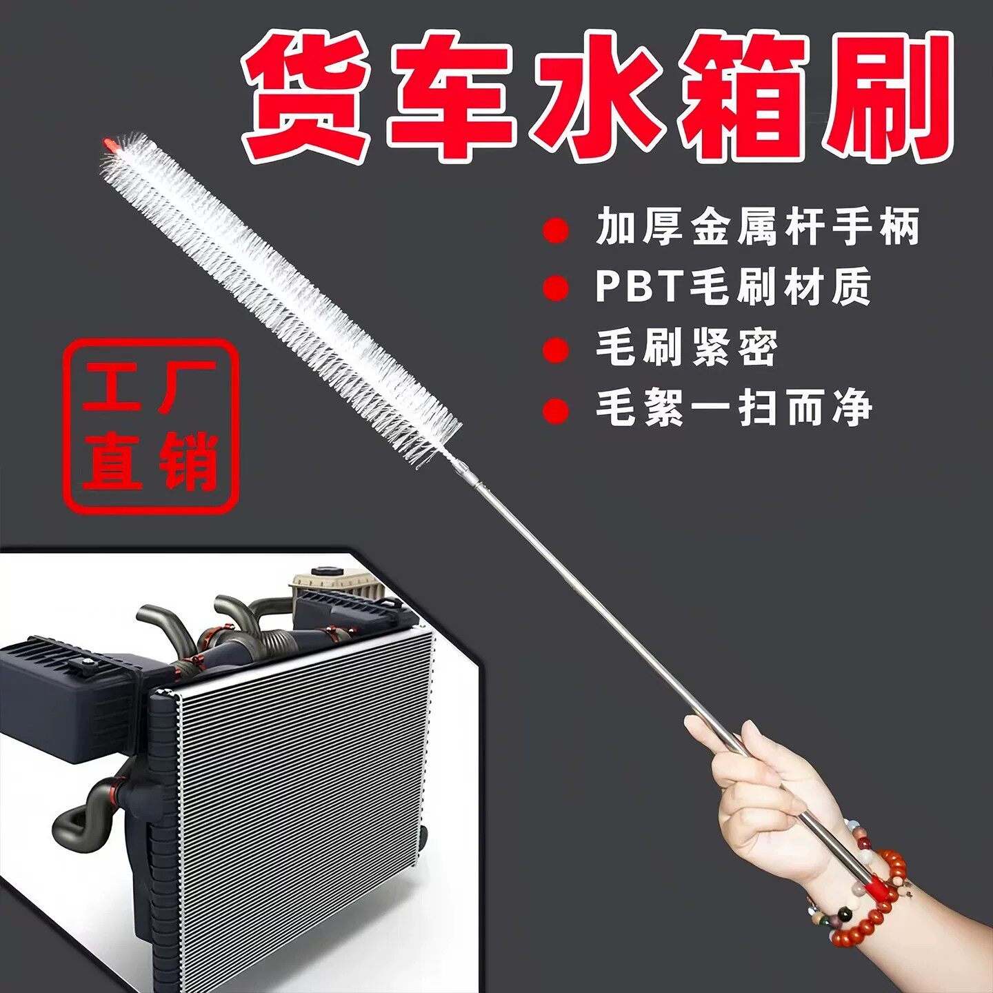 【下单立减50】货车水箱长柄清洗毛刷金属杆散热器清洁刷免拆清理