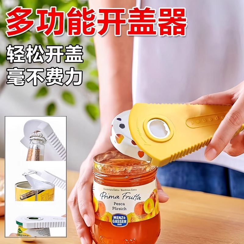 【下单立减50】多功能开盖器拧盖神器防滑省力开罐器开瓶器旋盖