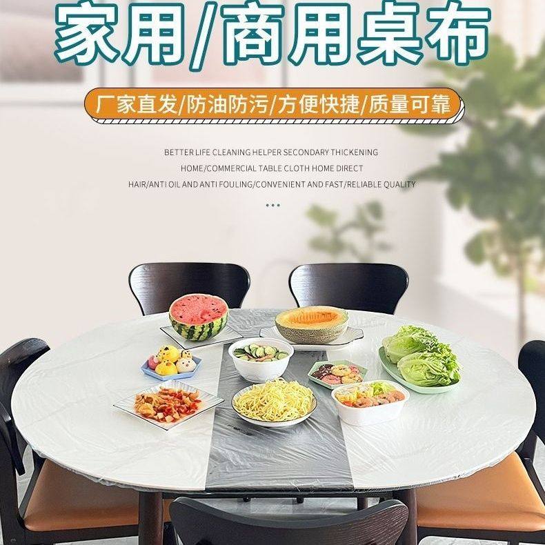 【下单立减50】加大加厚一次性桌布收口松紧带束口大圆桌方桌柔韧,家装主材,其它,淘宝优惠券,粉丝福利购,淘宝优惠卷
