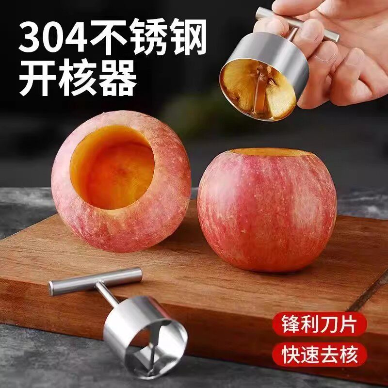 【下单立减50】304不锈钢开核器家用厨房快速去核器锋利刀片苹果