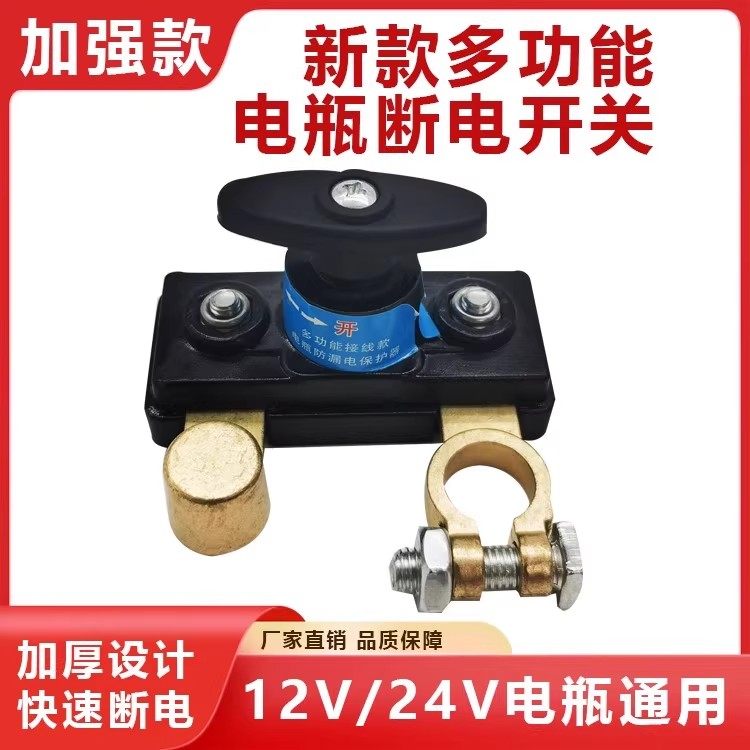 【下单立减50】新款防触电汽车电瓶断电开关电源总开关卡子防漏电